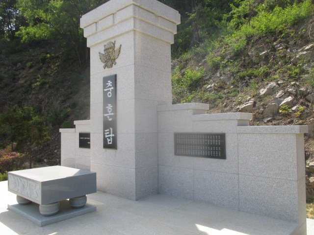 귀성충혼탑 사진
