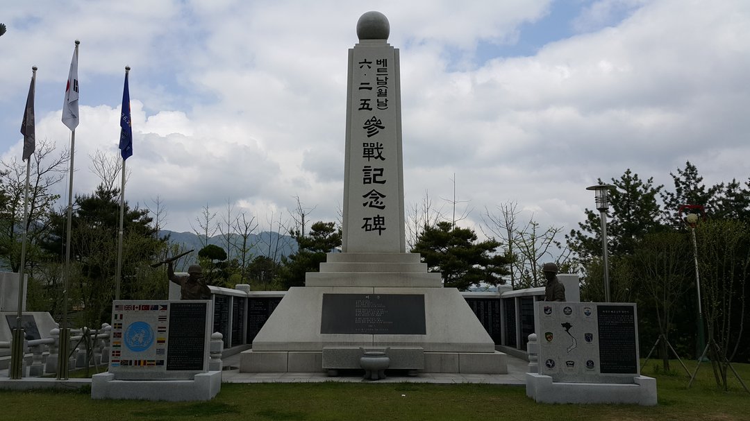 6·25, 베트남(월남) 참전기념비 사진