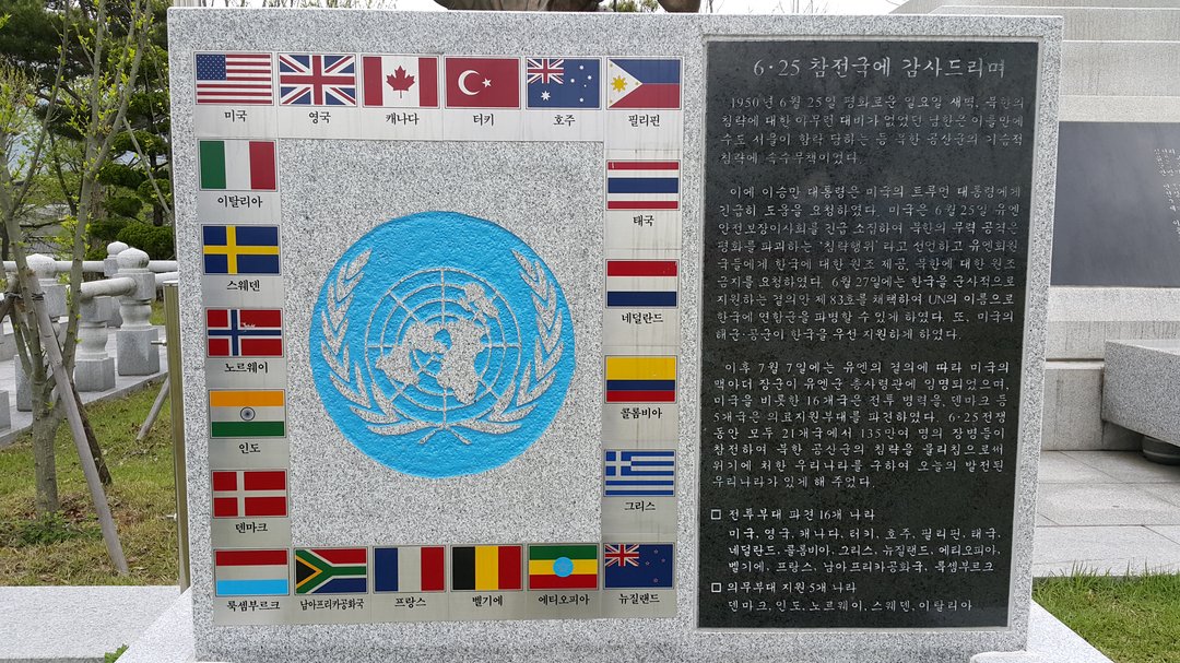 6·25, 베트남(월남) 참전기념비 사진