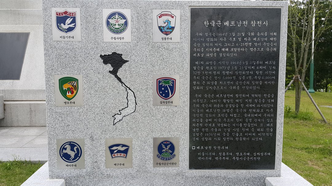 6·25, 베트남(월남) 참전기념비 사진