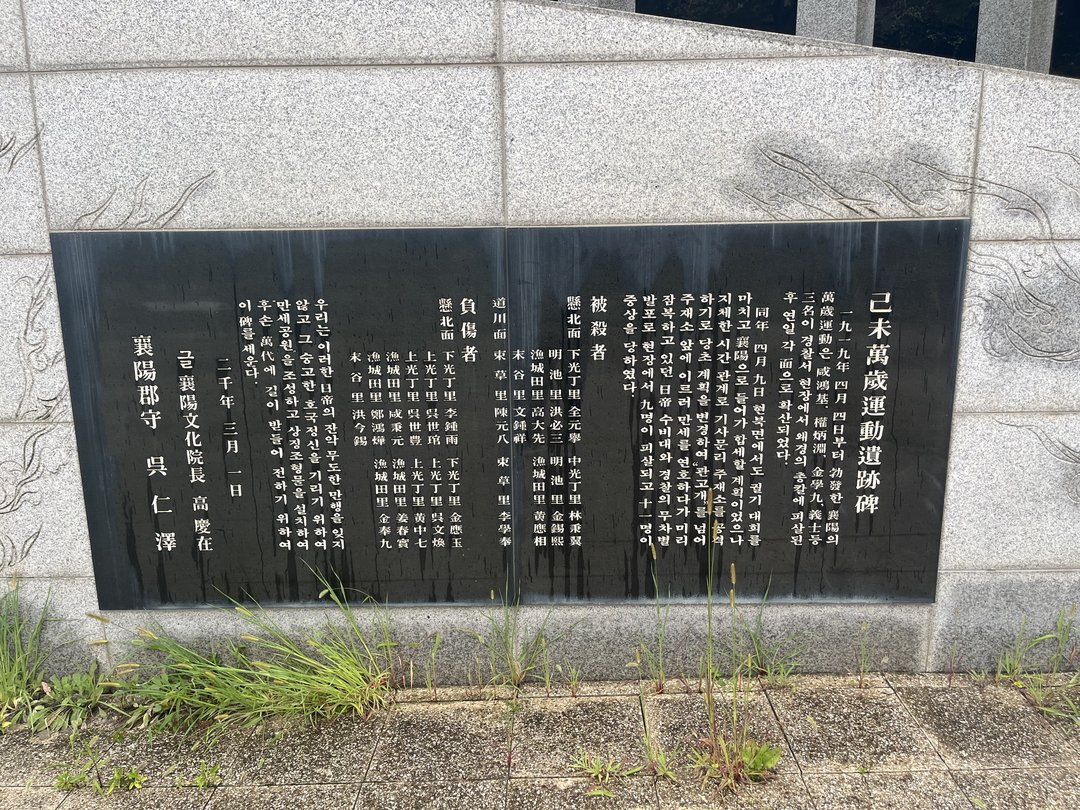 양양 3·1만세운동 유적비 사진