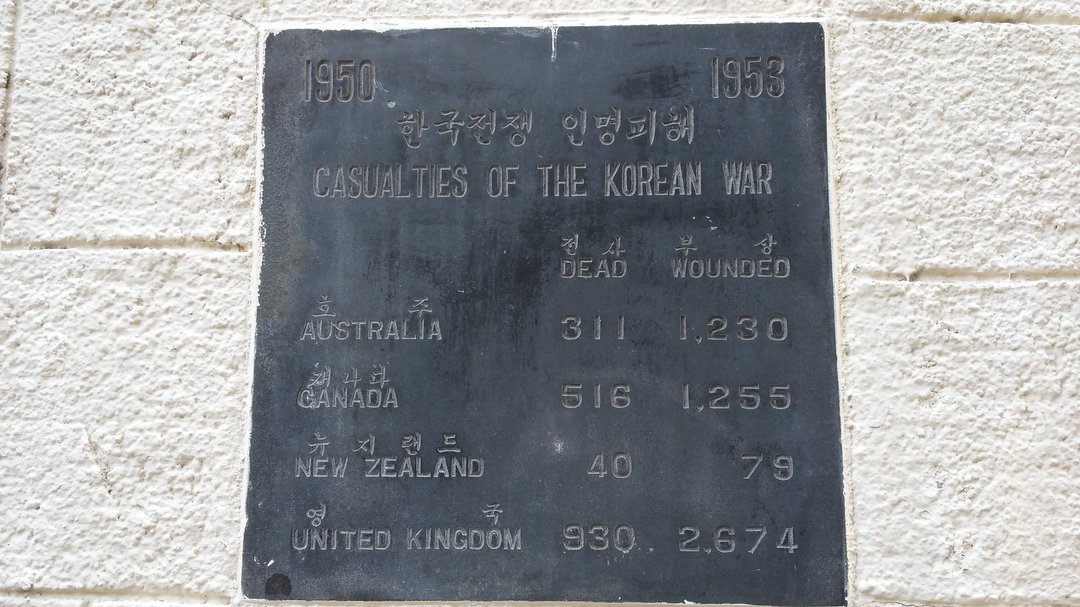 영연방 참전 기념비 사진
