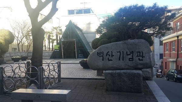 백산 기념관 사진