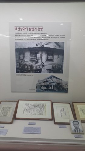 백산 기념관 사진