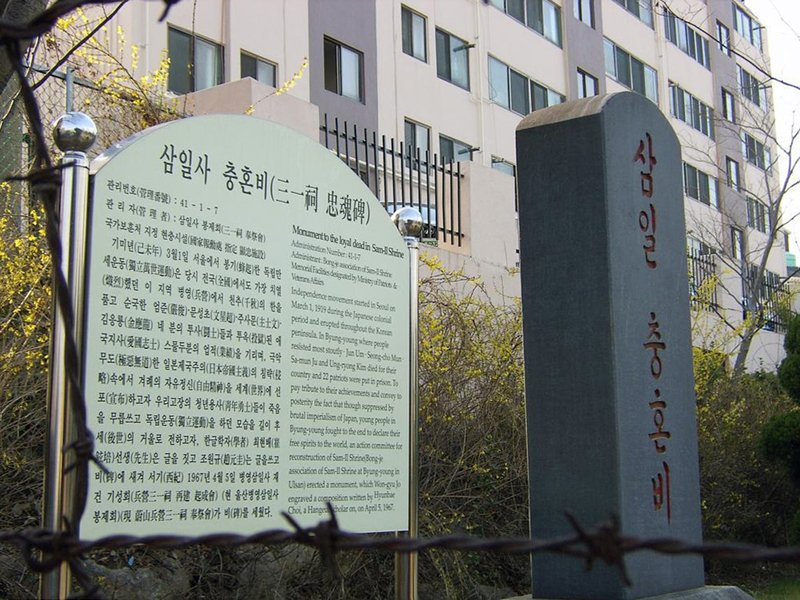 삼일 충혼비 사진