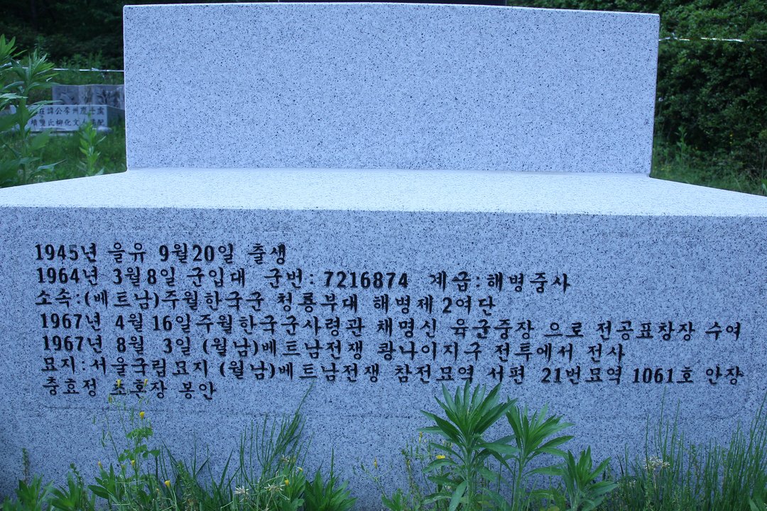일가 4형제 국가유공자 위령비 사진