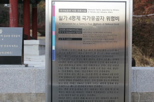 일가 4형제 국가유공자 위령비 사진