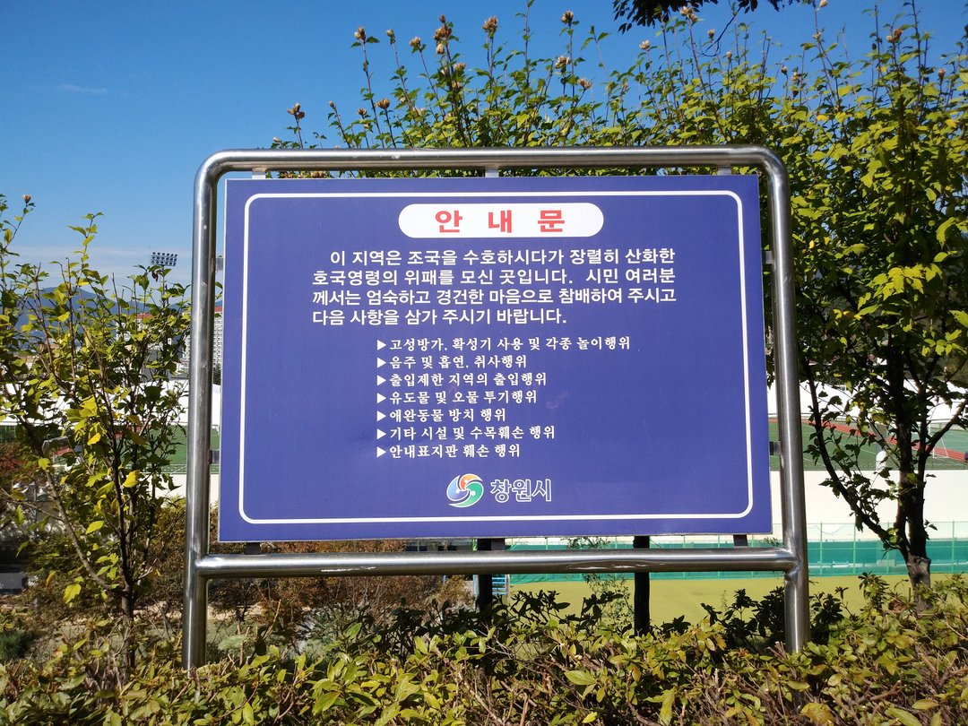 진해 충혼탑 사진