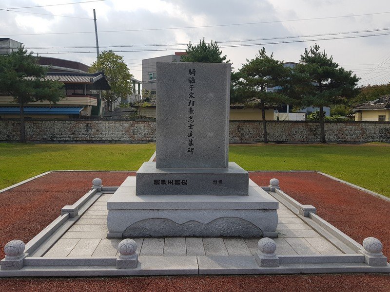 기려자 송상도지사 추모비 사진