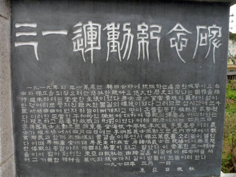 3·1운동 기념비 사진