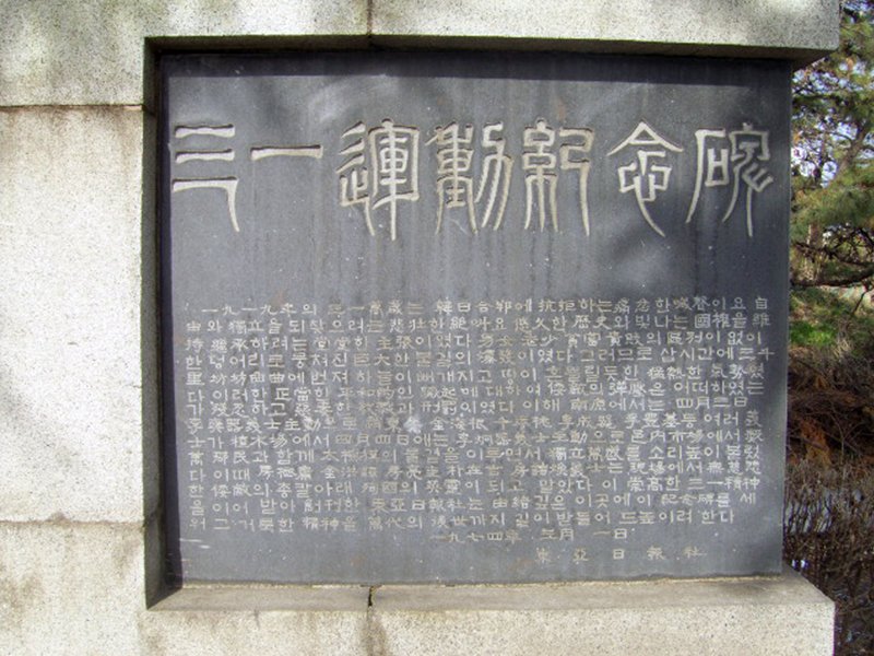 3·1운동 기념비 사진