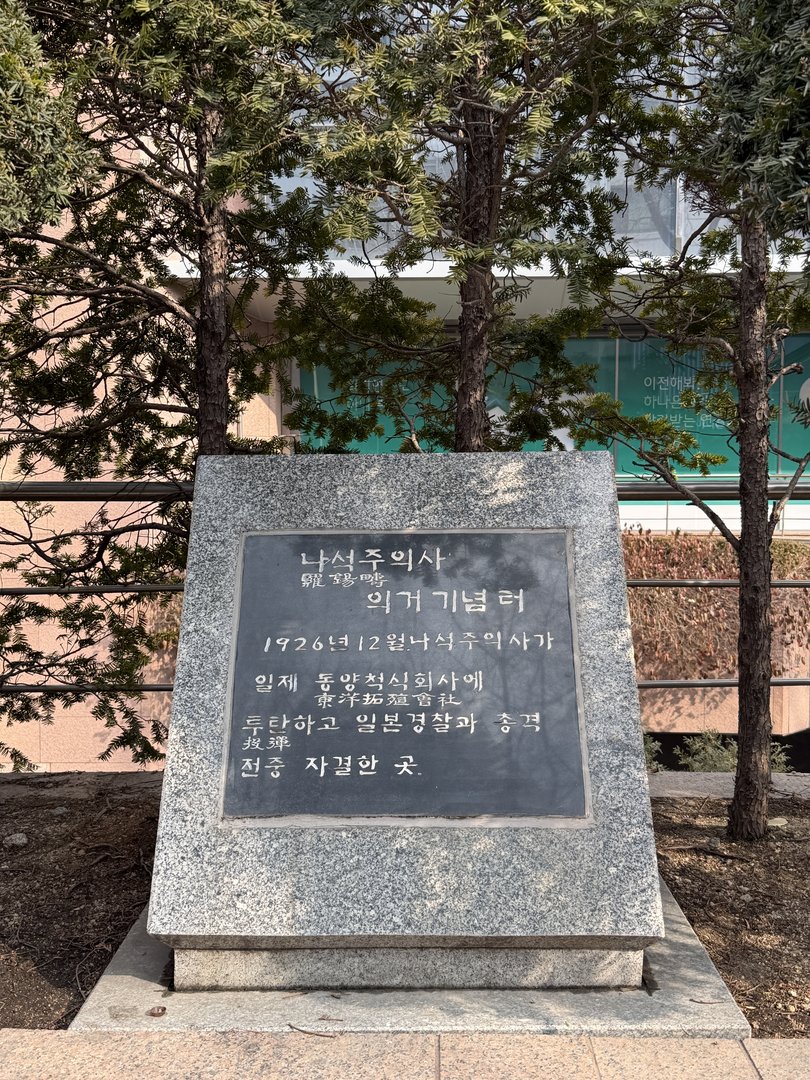 나석주의사 동상 사진