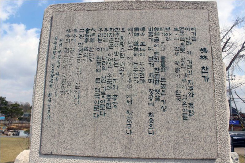 구림 삼일운동 기념탑 사진