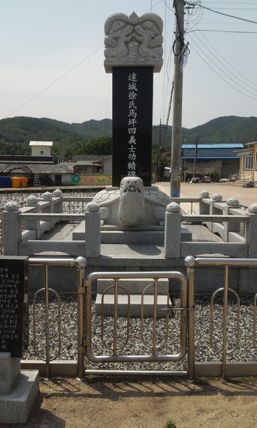 달성서씨 마평 4의사 공적비 사진