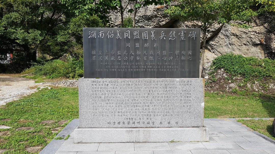 호남창의동맹단 의병 위령비 사진