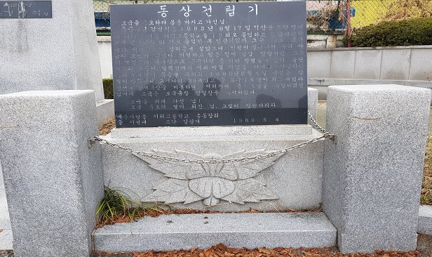 호남창의동맹단 의병 위령비 사진