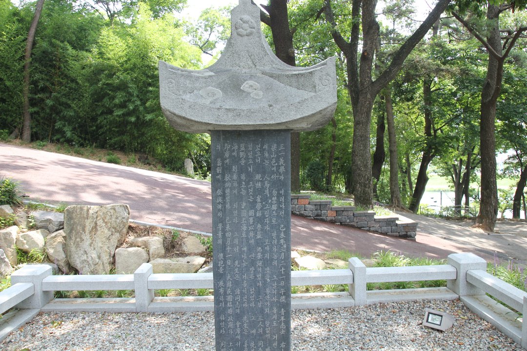 대한국사 윤현진선생 기념비 사진