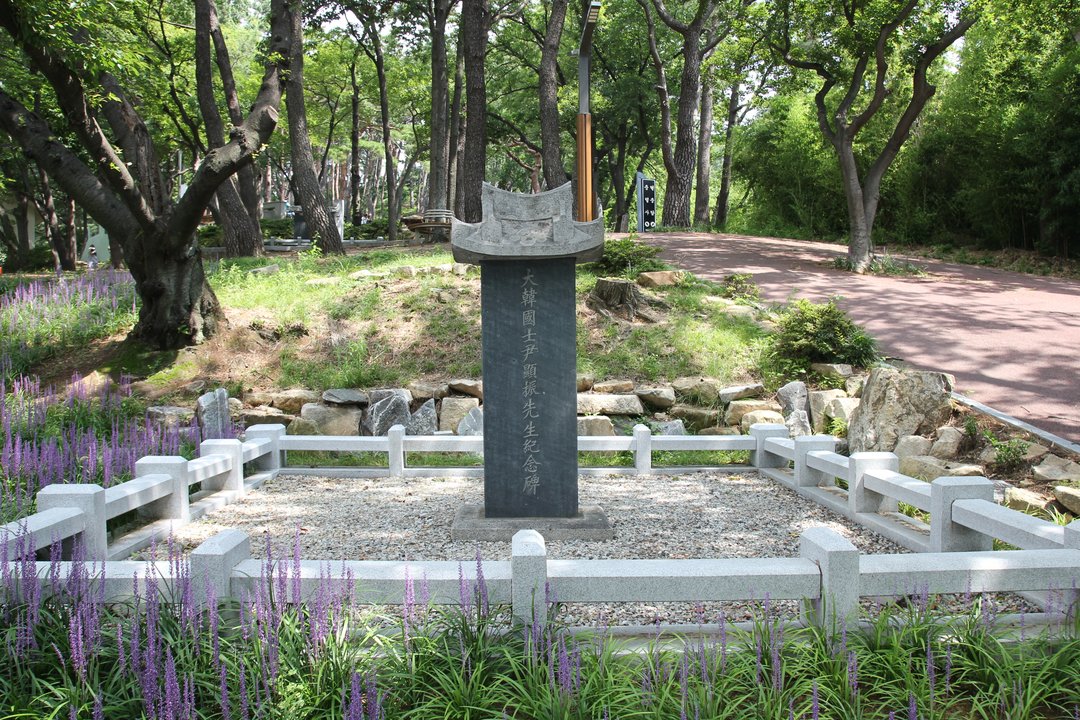 대한국사 윤현진선생 기념비 사진