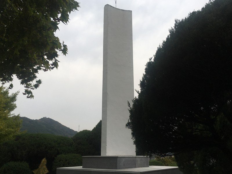 충혼탑(단양) 사진