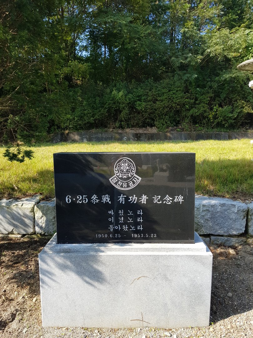 충혼탑(단양) 사진