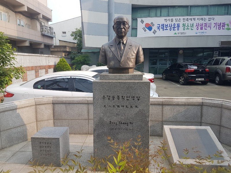 우강 송종익선생 상 사진