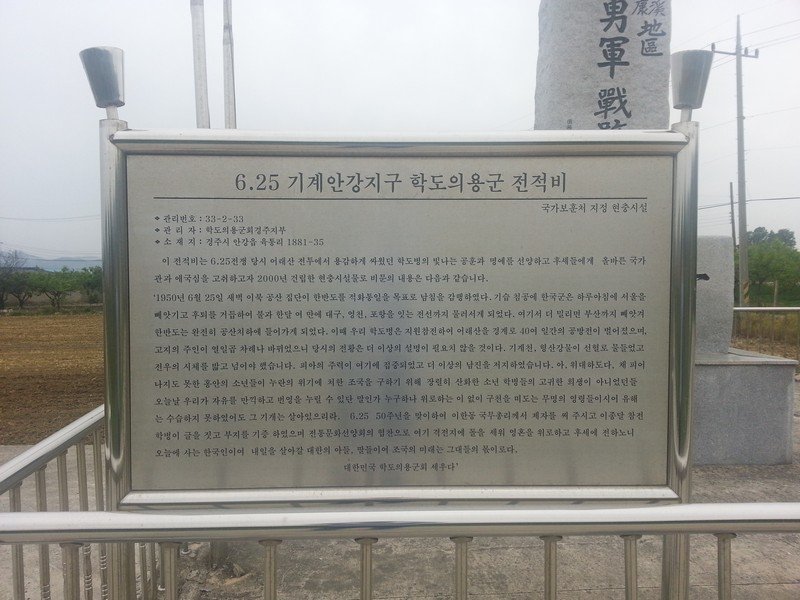 6·25 기계·안강지구 학도의용군 전적비 사진