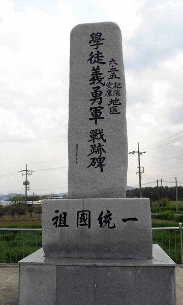 6·25 기계·안강지구 학도의용군 전적비 사진