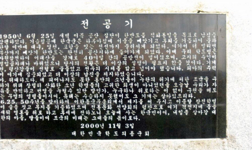 6·25 기계·안강지구 학도의용군 전적비 사진