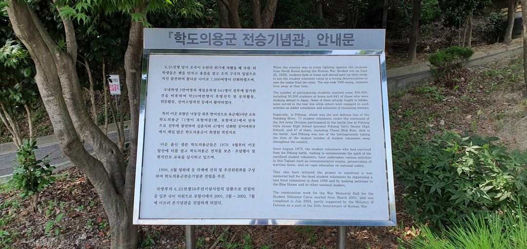 학도의용군 전승기념관 사진