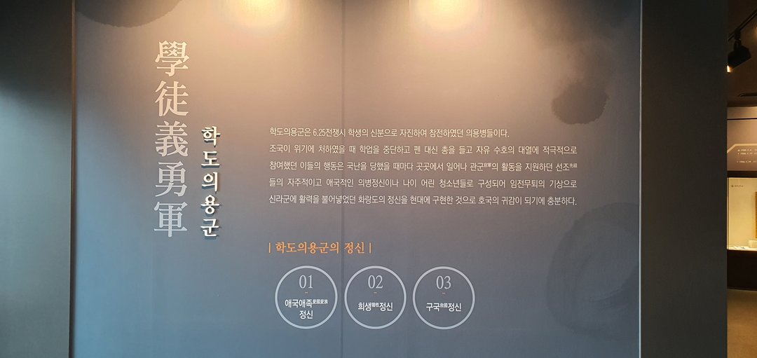 학도의용군 전승기념관 사진