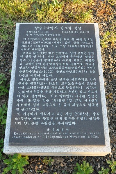 항일구국열사 권오설선생 기적비 사진