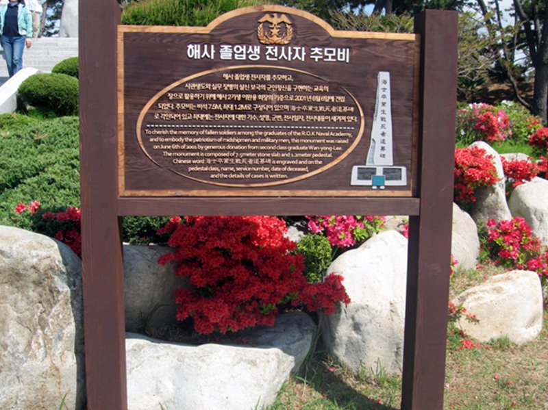 해사졸업생 전사자 추모비 사진