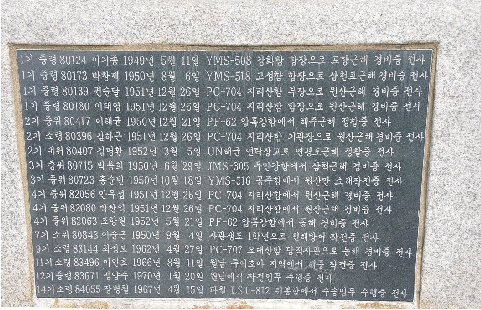 해사졸업생 전사자 추모비 사진