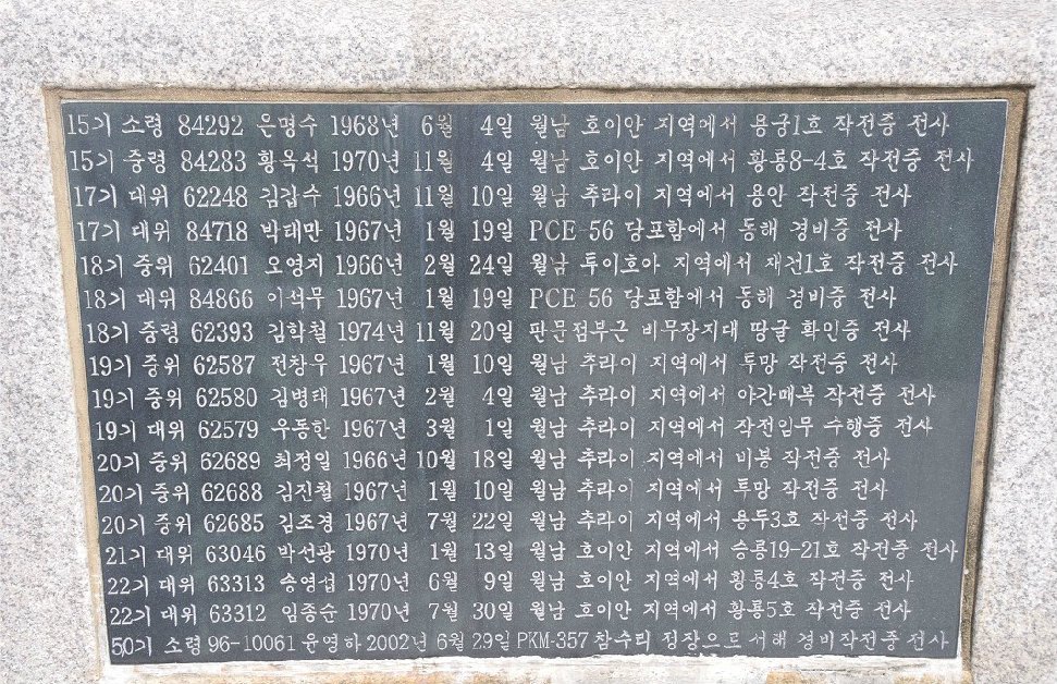 해사졸업생 전사자 추모비 사진
