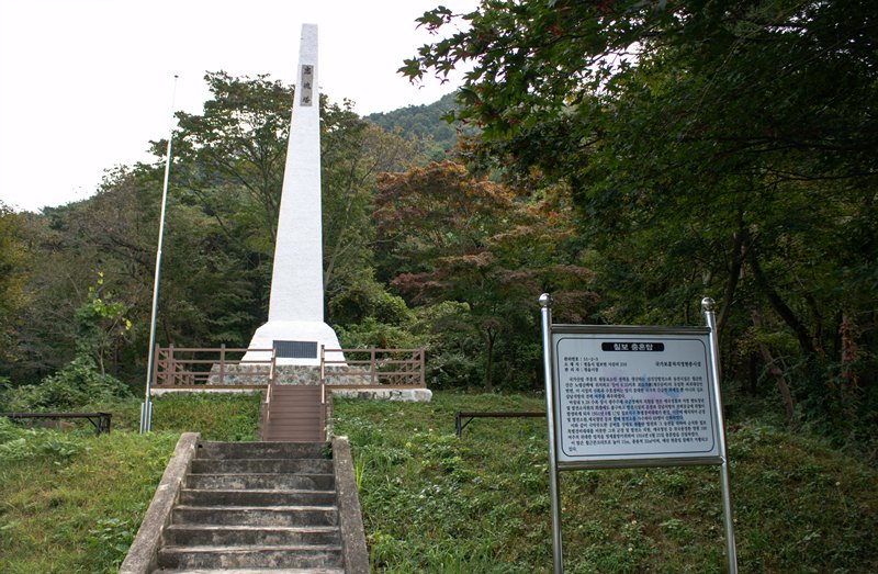 칠보 충혼탑 사진