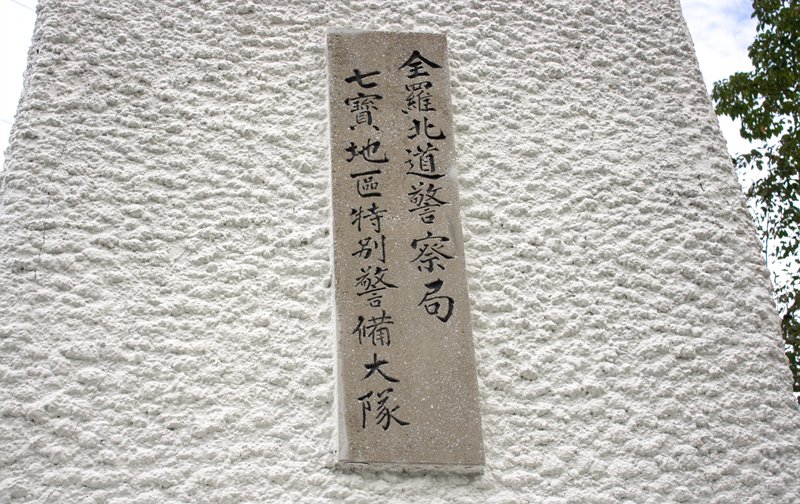 칠보 충혼탑 사진