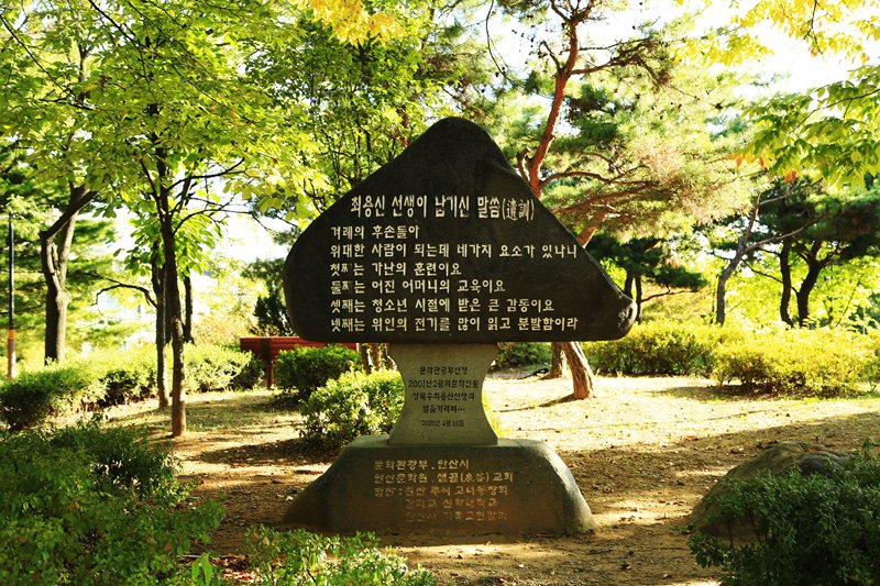 최용신 기념관 사진