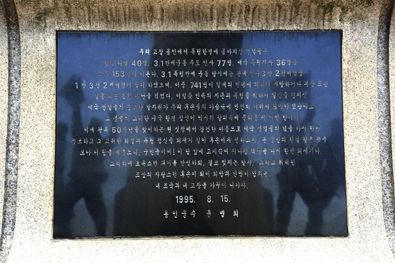 독립항쟁 기념탑 사진