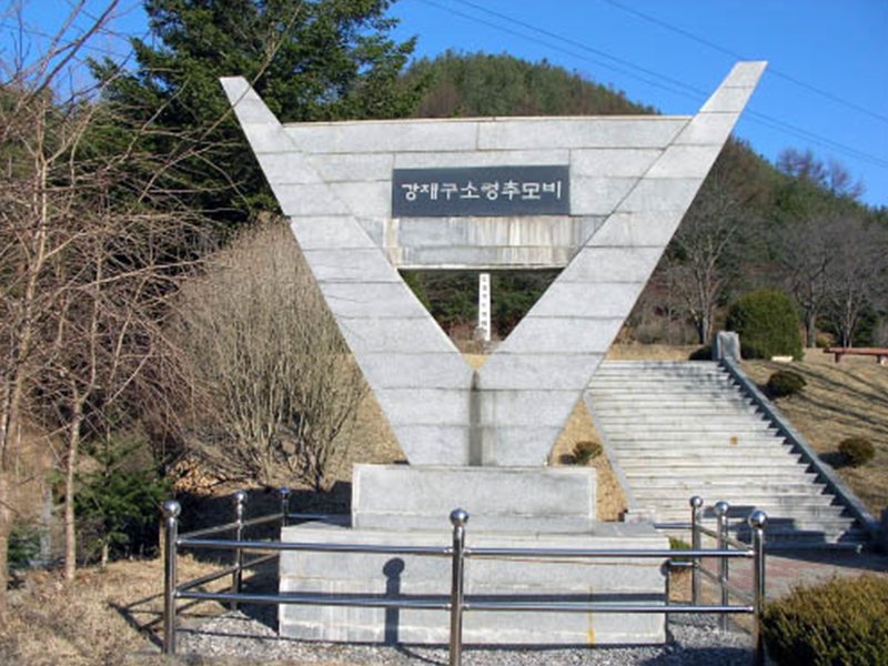 강재구 공원 사진