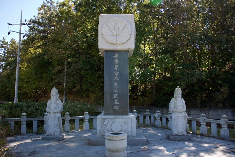 성재 이백래선생 추모비 사진