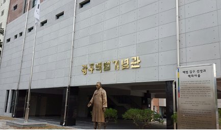 광주백범기념관 사진