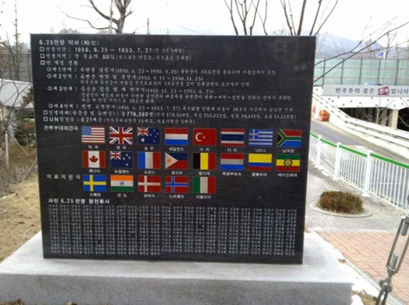 과천시 6.25 전쟁기념비 사진