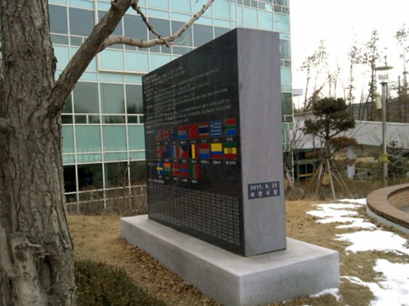 과천시 6.25 전쟁기념비 사진