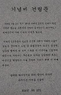 항일독립운동기념비 사진