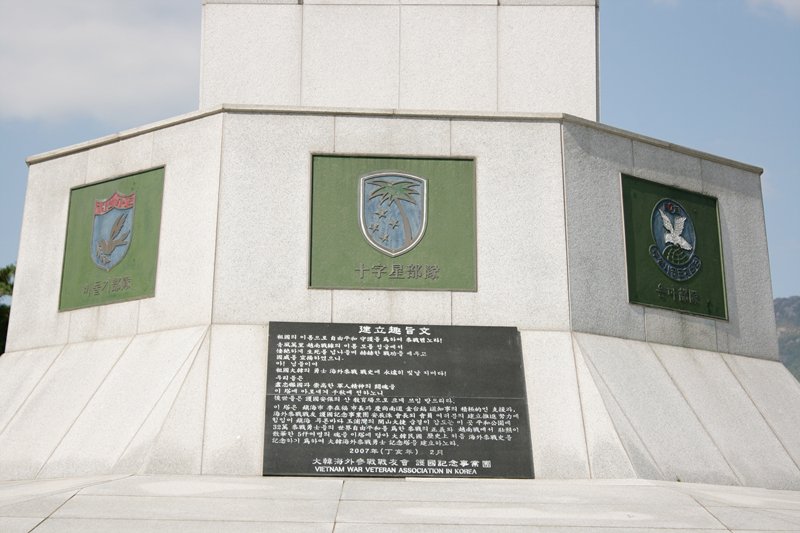 진해 해외참전 기념탑 사진