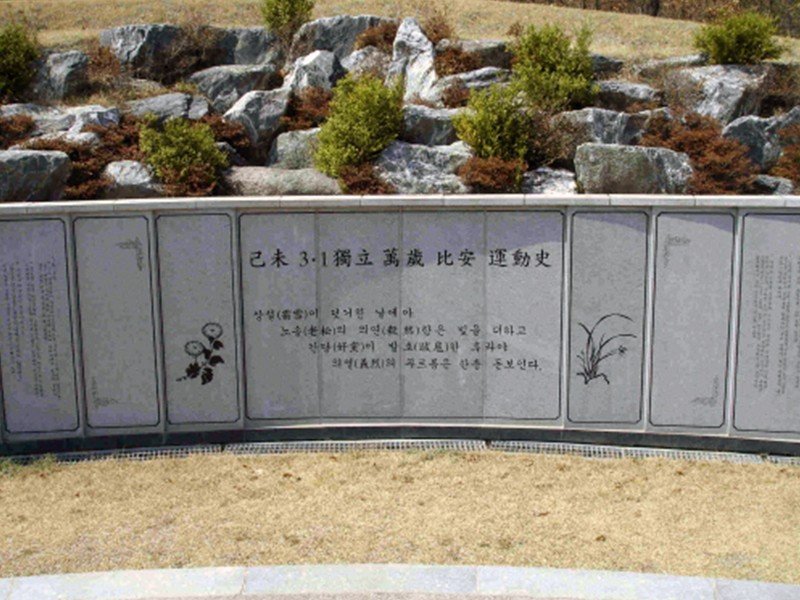 기미 3·1독립만세운동 기념탑 사진