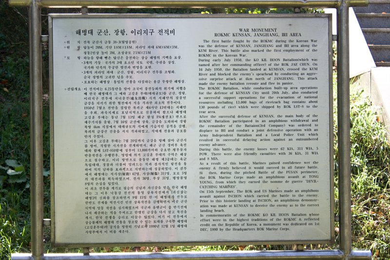 해병대군산·장항·이리지구 전적비 사진