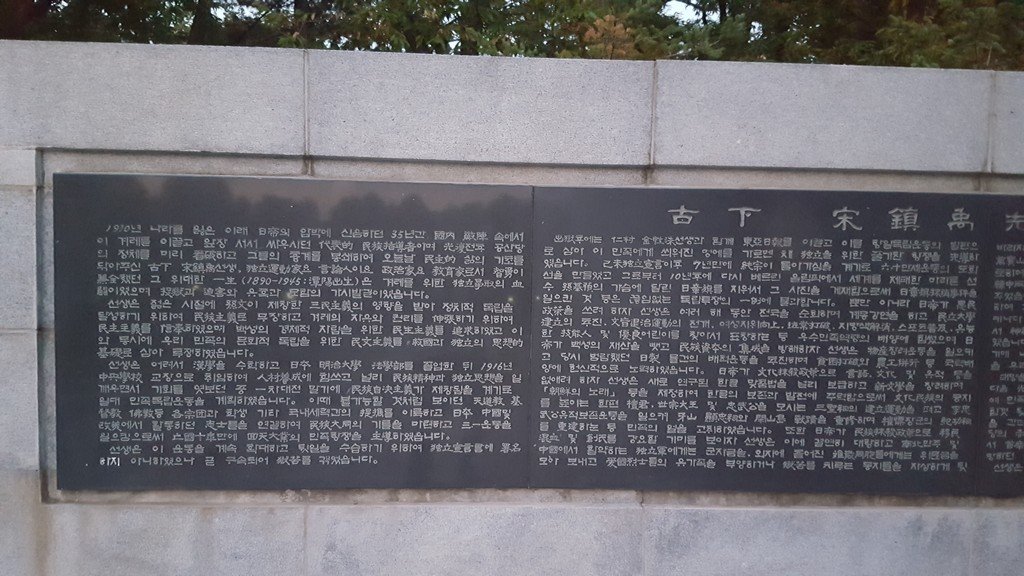 고하 송진우선생 동상 사진