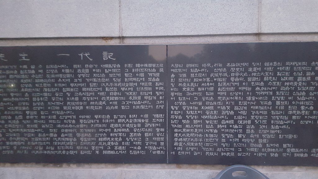 고하 송진우선생 동상 사진