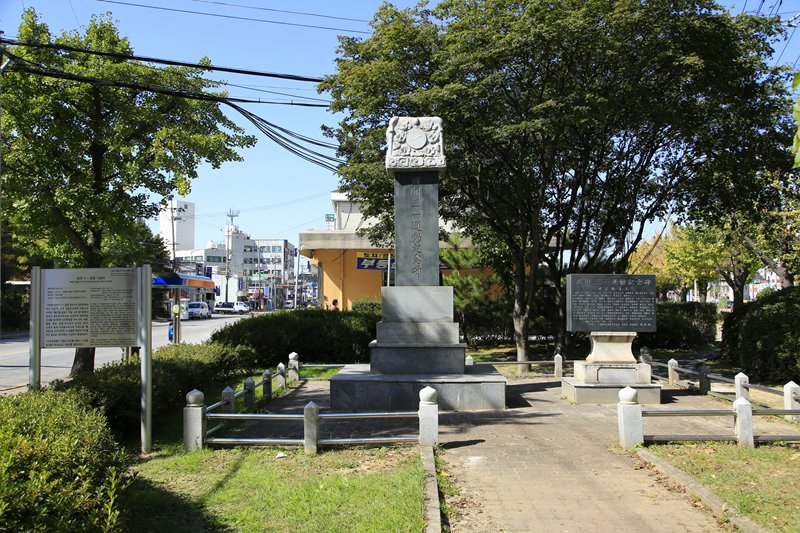 파주 3·1운동 기념비 사진